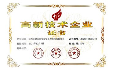 喜訊！熱烈祝賀我公司獲得“高新技術(shù)企業(yè)證書(shū)”